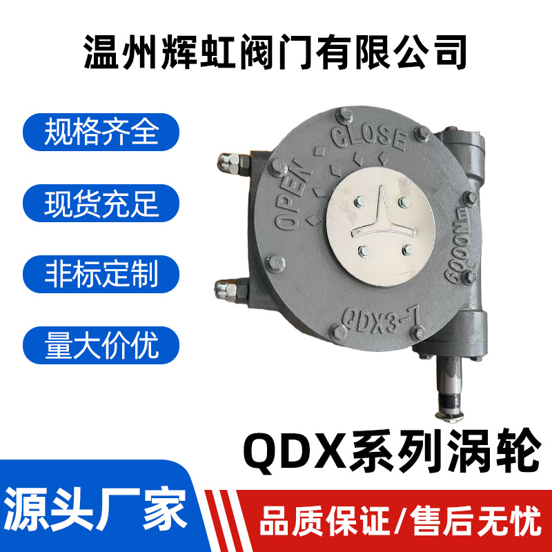 Butterfly valve worm gear head ball valve, turbine box part rotary valve, manual device, QDX reducer transmission full figure