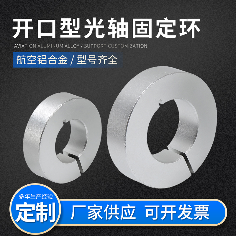 Open-type optical shaft fixed ring, bearing limit ring, positioning lock, retaining ring, thrust ring, aluminum alloy fixed ring full figure