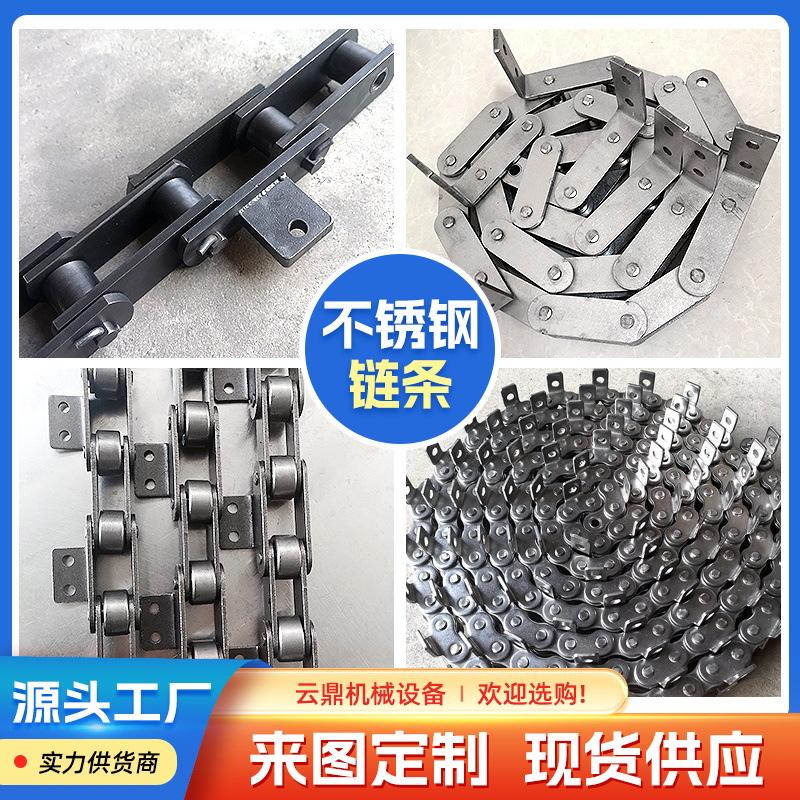 304 stainless steel chain, large-pitch mechanical parts, industrial chain, single-side bent plate, double-pitch stainless steel chain full figure