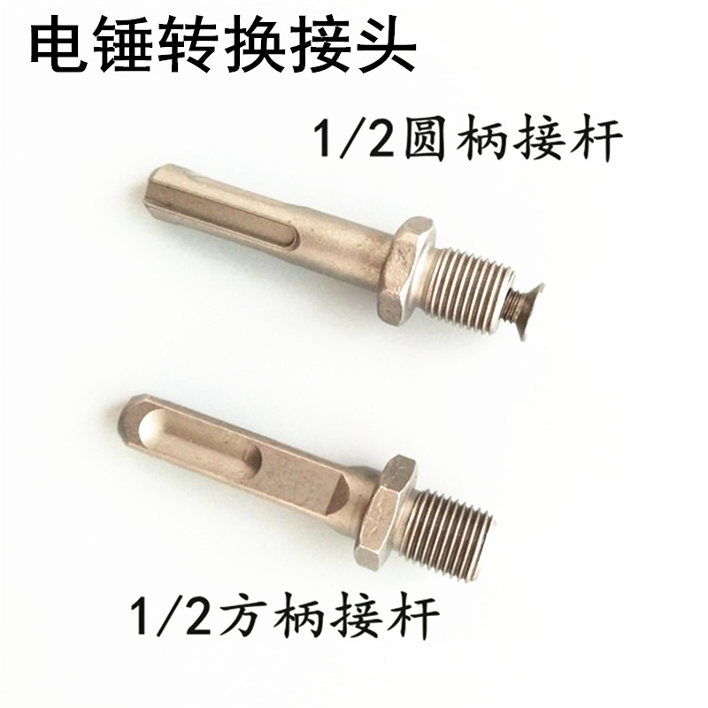 Electric hammer impact drill to water drill head connection rod round handle two-pit two-groove threaded connection rod four-pit square handle connection rod full figure