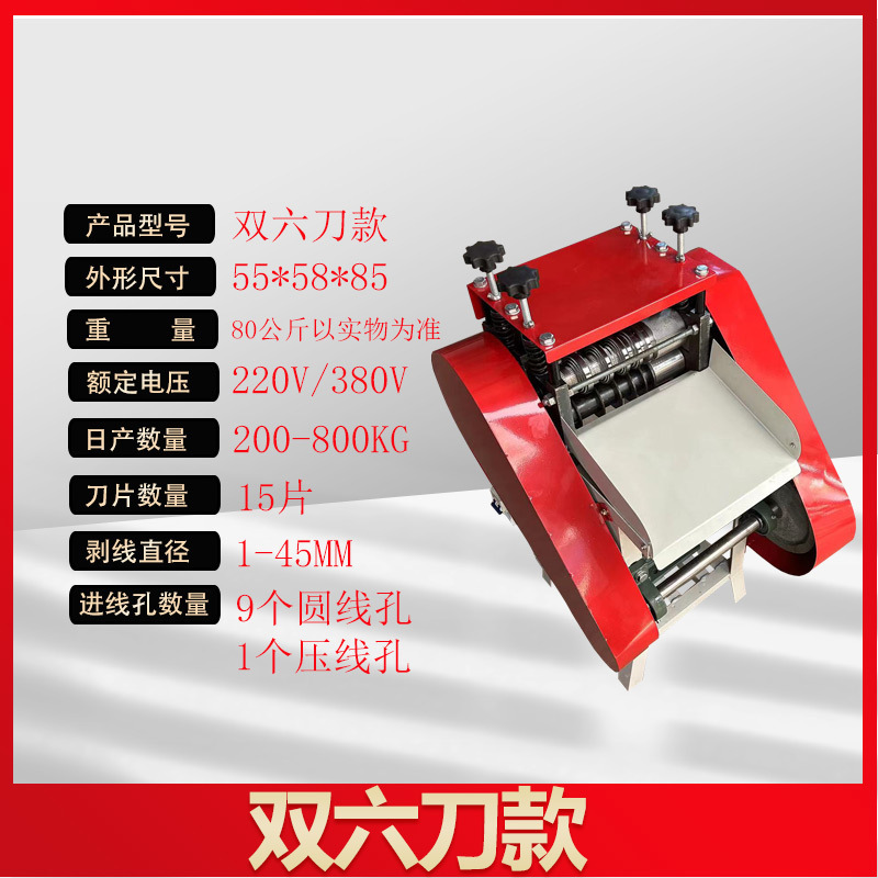 Fully automatic wire stripping machine, used copper wire and cable household electric stripping and wire pulling machine, small wire pulling, Maitaibao undefined