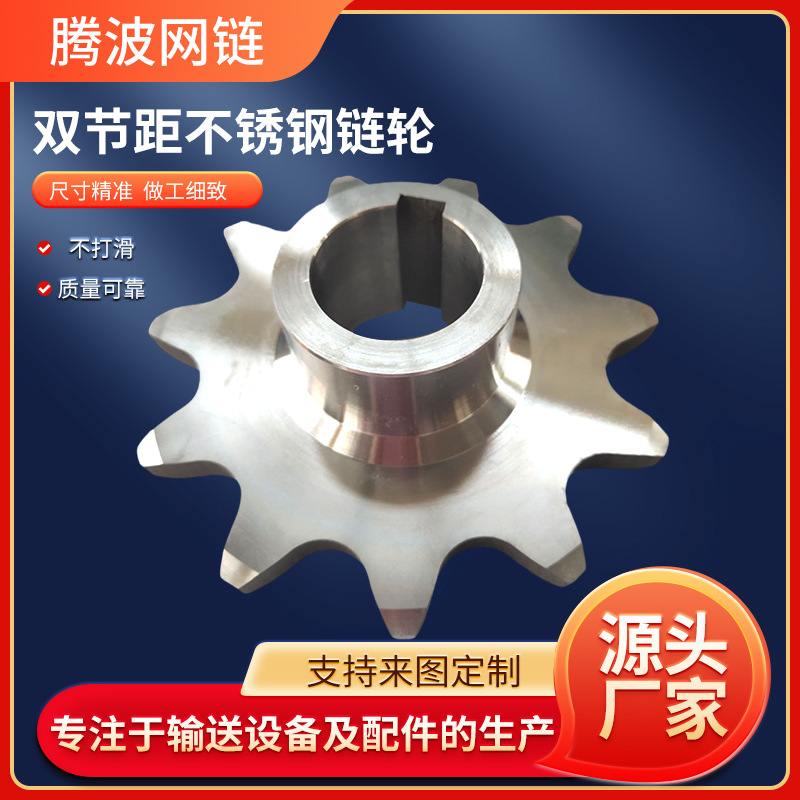 304 double-pitch stainless steel sprocket, double-row double-pitch roller bearing, 4 and 6 minutes industrial mechanical transmission sprocket Application Scenario