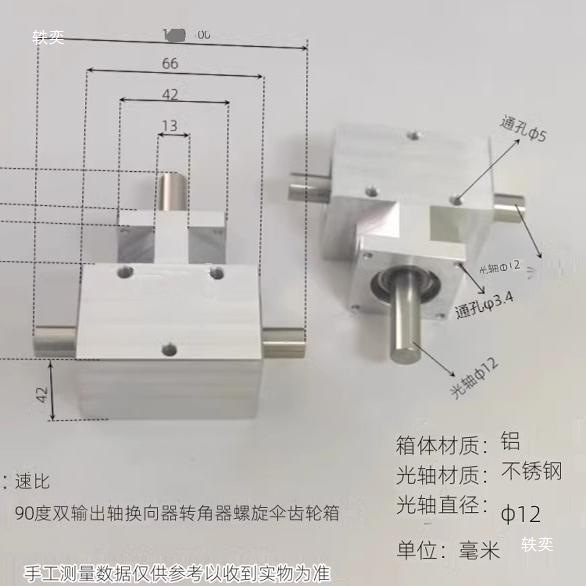Small corner changer 1:1 spiral bevel gear shaft 12mm co-rotating dual output shaft 90-degree differential assembly, Lede Co., LTD Specification drawing