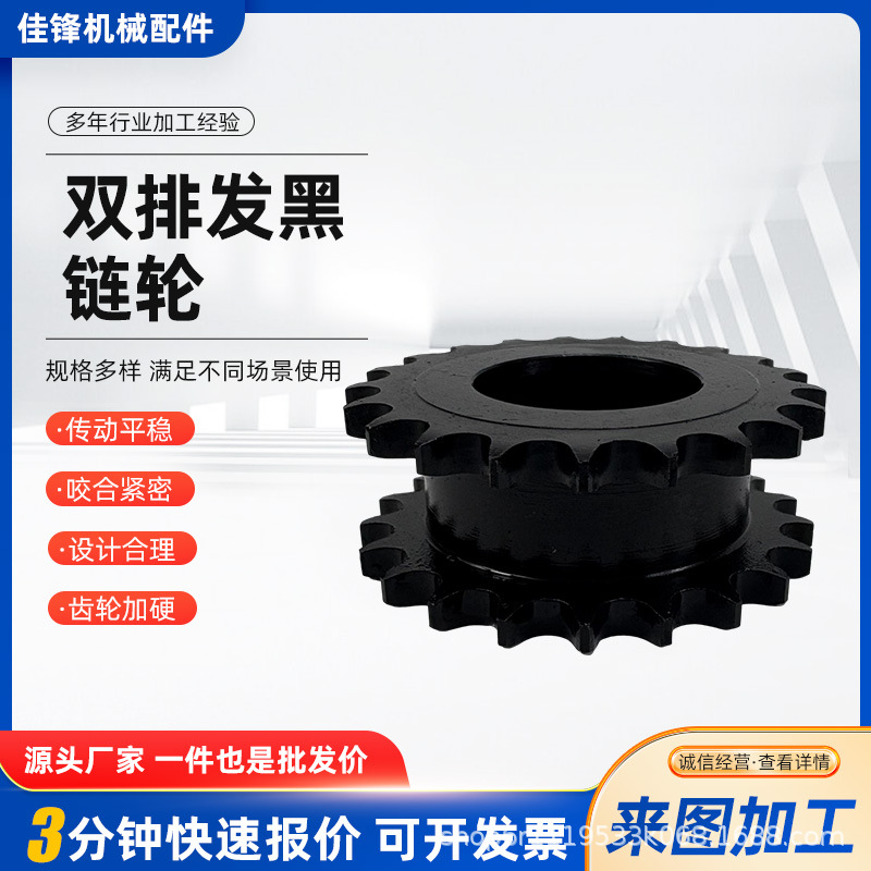 Double-row blackened sprocket processing 4 points 5 points 6 points industrial gear sprocket mechanical transmission parts industrial sprocket gears details Picture