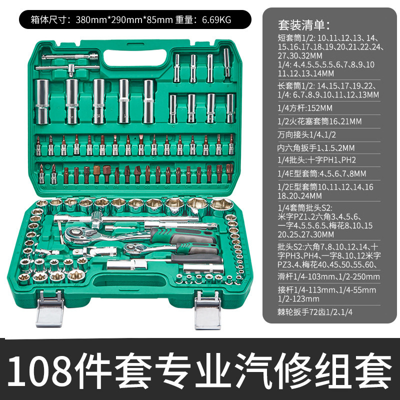 108-piece socket set, socket wrench tool set, ratchet wrench, auto repair tools, hardware tools Specification drawing