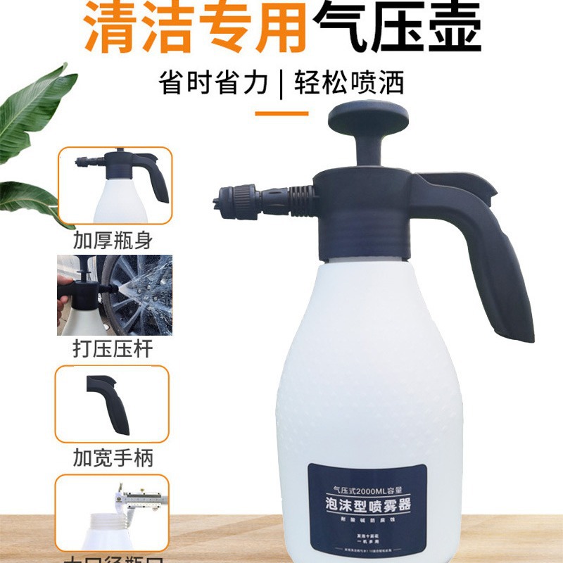 2L car wash foam spray bottle, foam device, special high-pressure pressurized hand-sprayed white spray bottle for car wash liquid foaming full figure