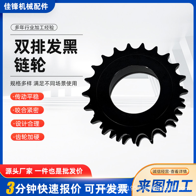 Double-row blackened sprocket processing 4 points 5 points 6 points industrial gear sprocket mechanical transmission parts industrial sprocket gears Specification drawing