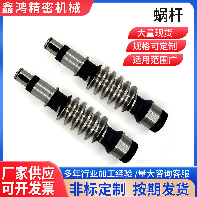 The manufacturer sells stainless steel worm gear mechanical transmission parts, worm wheels and worm gears, and CNC worm gears full figure