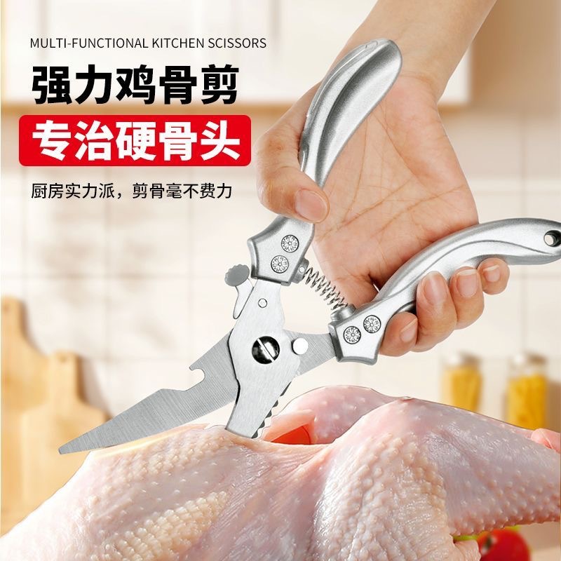 Multi-functional chicken bone scissors, kitchen scissors, bottle cap opening and fish scale scraping scissors, multi-purpose scissors with built-in locking pliers, vegetable scissors full figure