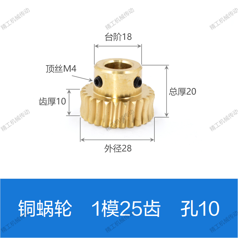 √铜蜗轮蜗杆 0.5模/1模/1.5模 传动比20/25/30/40/50 涡轮蜗杆齿详情图6