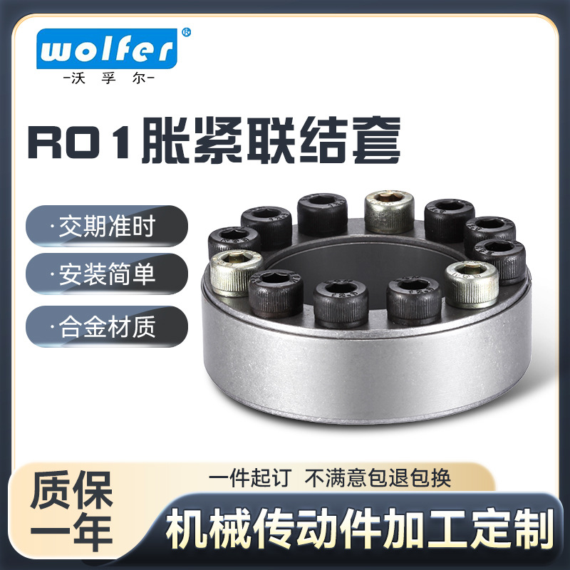 Customized R01 expansion sleeve coupling keyless transmission component shaft sleeve high-precision mechanical transmission component connection tensioning sleeve full figure
