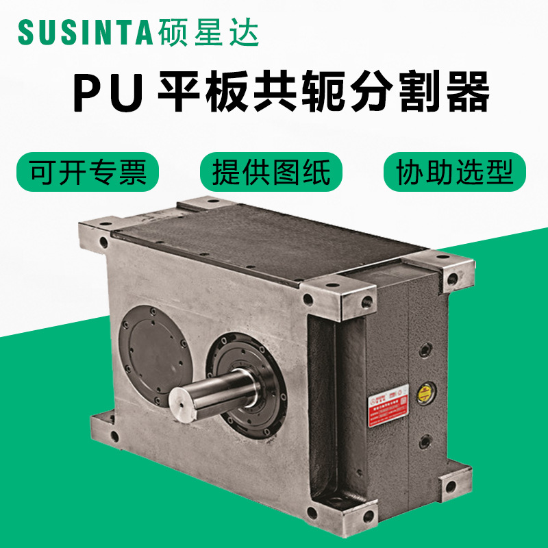 Shuoxingda high-precision PU80 100125 parallel conjugate CAM indexers are in large stock from Suzhou manufacturer full figure
