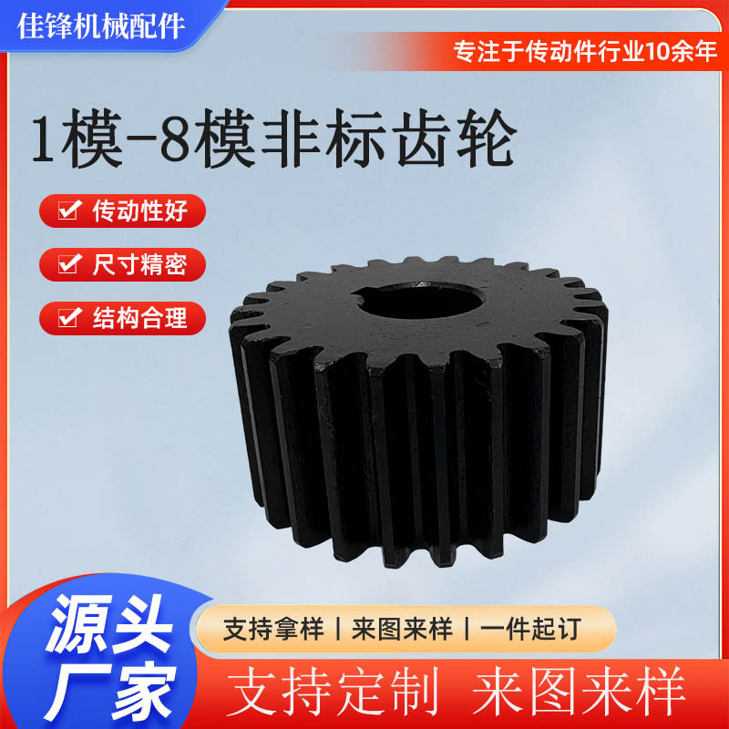 Processing of 45# carbon steel blackened gears and sprockets for non-standard gear processing machinery and equipment from 1 to 8 molds Application Scenario