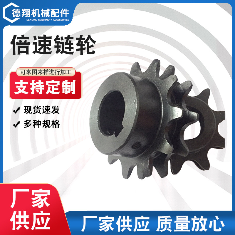 Non-standard industrial sprockets, double-speed sprockets, multi-tooth sprockets, stainless steel sprockets, transmission machines, sprocket drives, double-speed sprockets details Picture