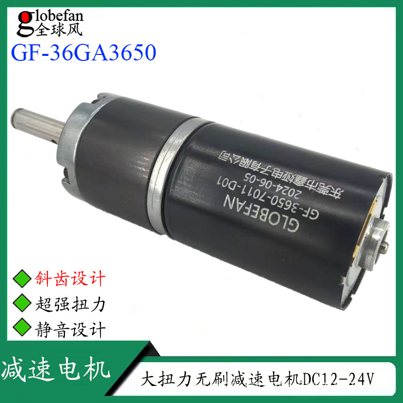 Planetary DC gear motor 12v motor with high torque 36GA3650, micro small low-speed adjustable 24v motor details Picture