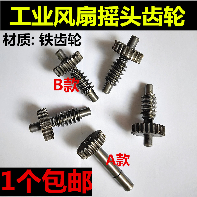 Electric fan accessories: 650/750mm industrial horn fan box, gearbox, fan, gearbox, tailbox, oscillator details Picture