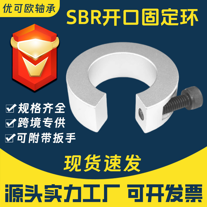 SBR open fixed rings SBR12, SBR16, SBR20, SBR25, SBR30, 40 guide rail shaft end limit rings details Picture