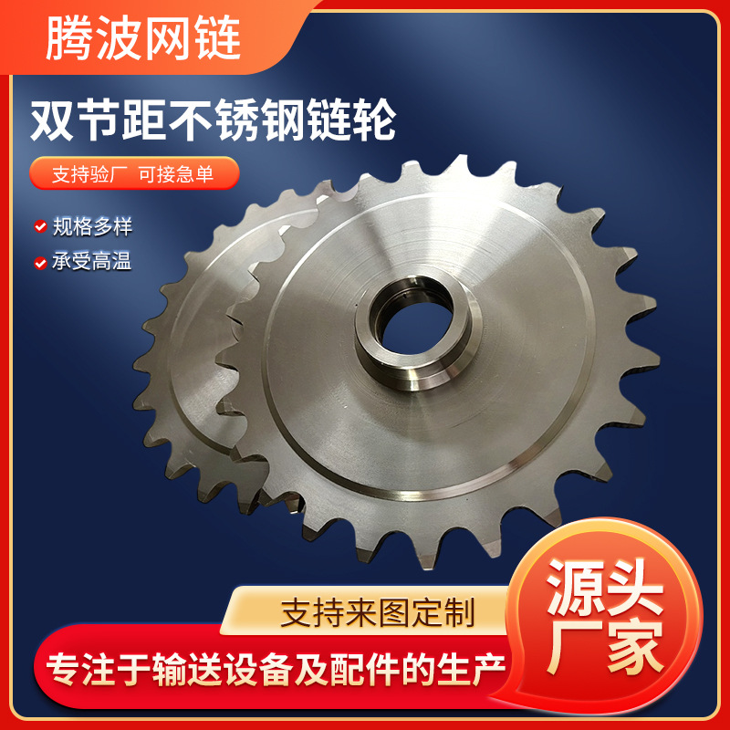 304 double-pitch stainless steel sprocket, double-row double-pitch roller bearing, 4 and 6 minutes industrial mechanical transmission sprocket full figure