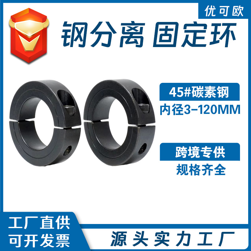 Steel separation type fixed ring, carbon steel 45 steel SCSP split limit ring, positioning ring, anti-retreat ring, clamping lock ring details Picture