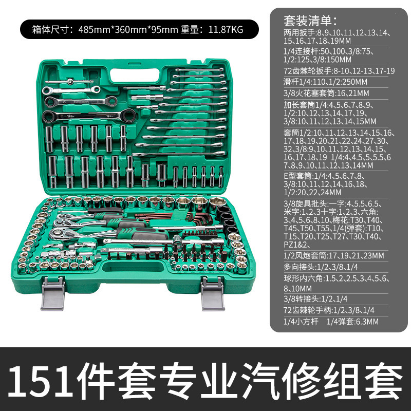 Supplying 151 sets of socket sockets, socket wrench combination tools, auto repair, auto maintenance and auto parts repair tools Specification drawing