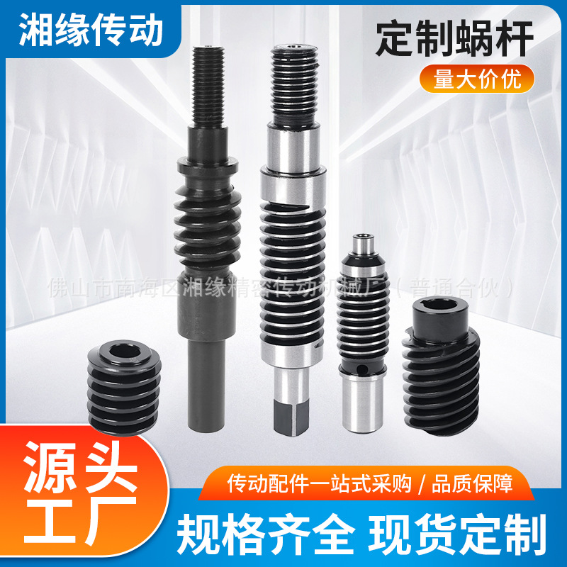 Custom-made worm gears, high-precision lead screws, worm wheels and worm gears with high fit, high-precision transmission parts, worm gear and worm processing full figure