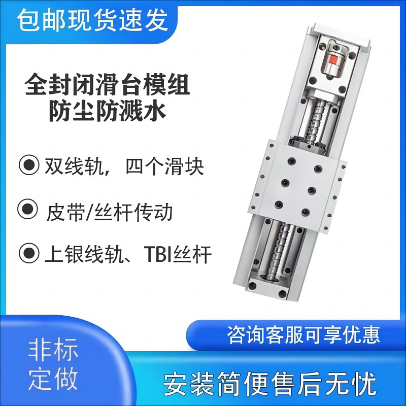 Precision custom-made fully enclosed dust-proof slide module, ball screw, ball screw linear slide module, cross module full figure