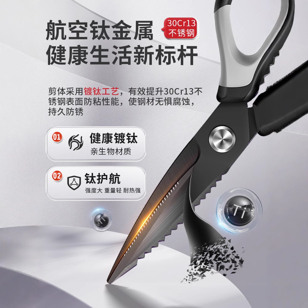 Kitchen scissors, titanium-coated stainless steel scissors, large household scissors for barbecuing beef, chicken cutlets, meat bones, fish and chicken bones Specification drawing