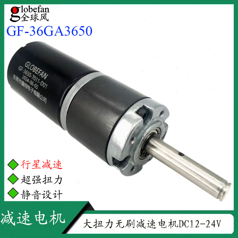Planetary DC gear motor 12v motor with high torque 36GA3650, micro small low-speed adjustable 24v motor Application Scenario