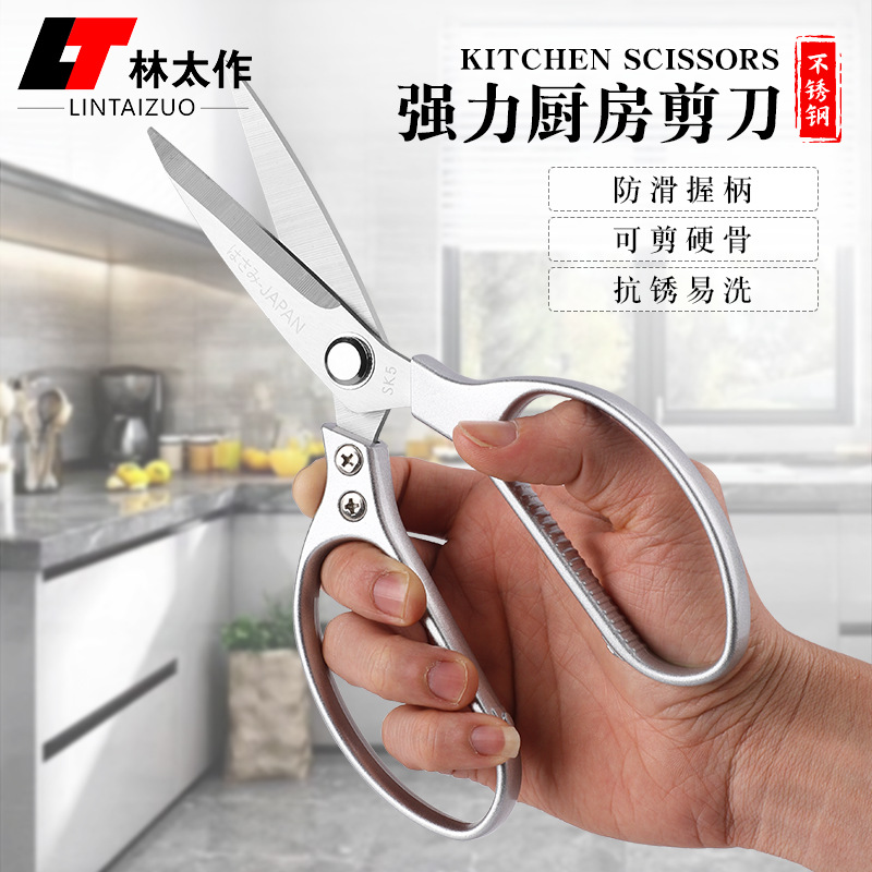 Stainless steel SK5 kitchen scissors, aluminum alloy scissors, powerful household bone scissors, multi-functional chicken bone scissors, large food scissors full figure