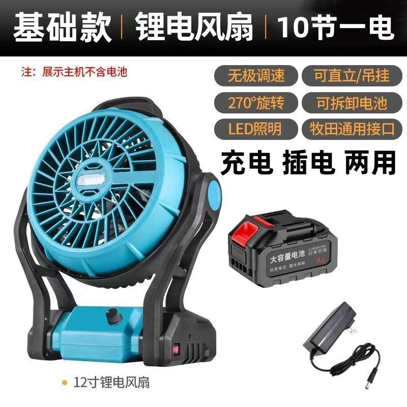 12寸锂电池充电式风扇双用风扇户外钓鱼照明扇电风扇工地野炊露营 蓝色