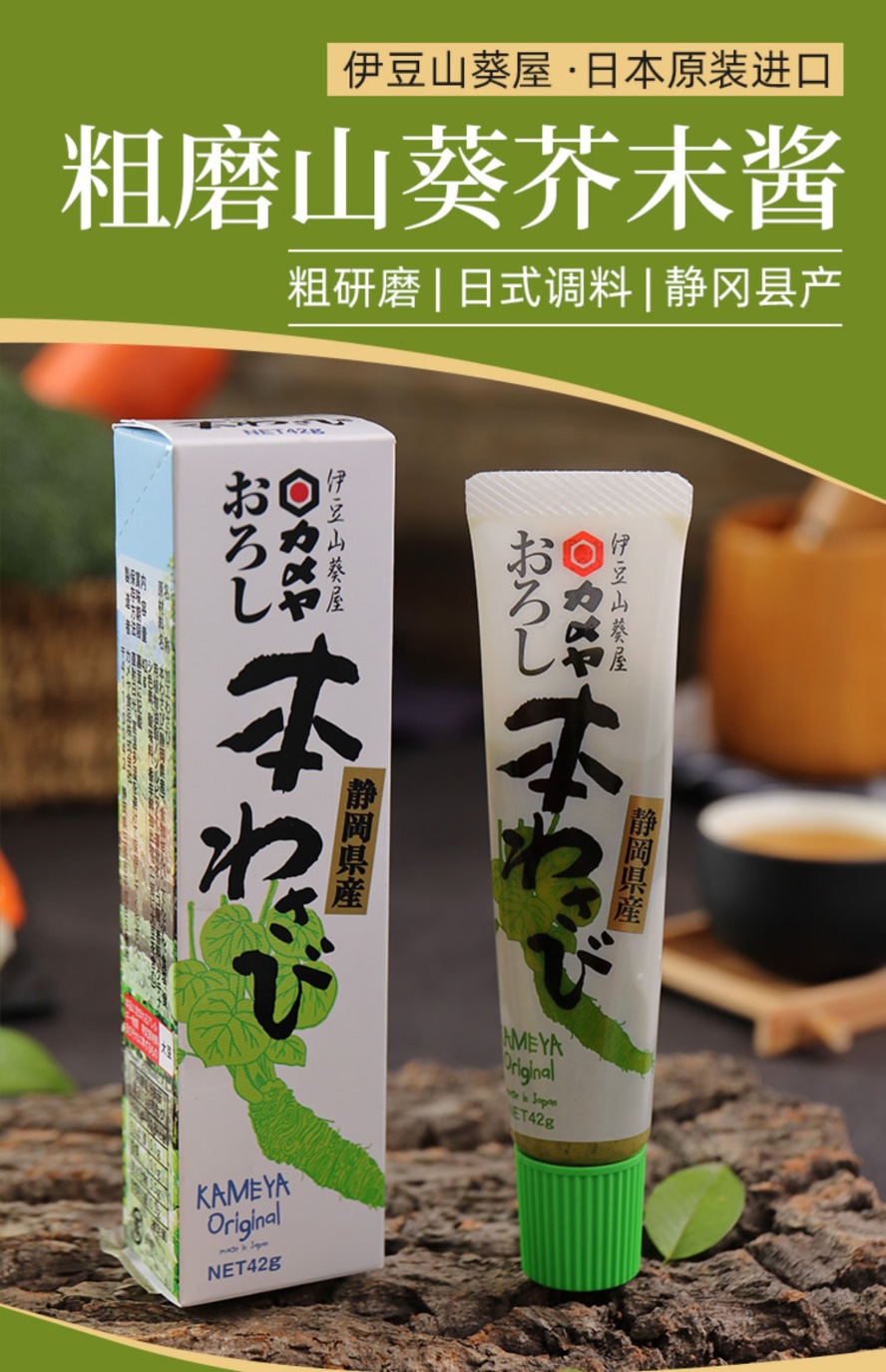 包邮批发日本进口静冈伊豆山葵芥末酱42g青芥末膏寿司料理刺身产品图