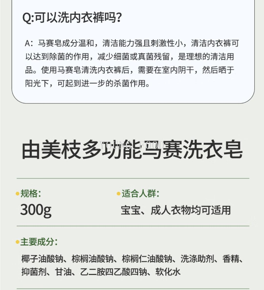包邮家用日化清洁用品肥皂洗剂清洁剂YUMIE由美枝马赛洗衣皂 300g详情15