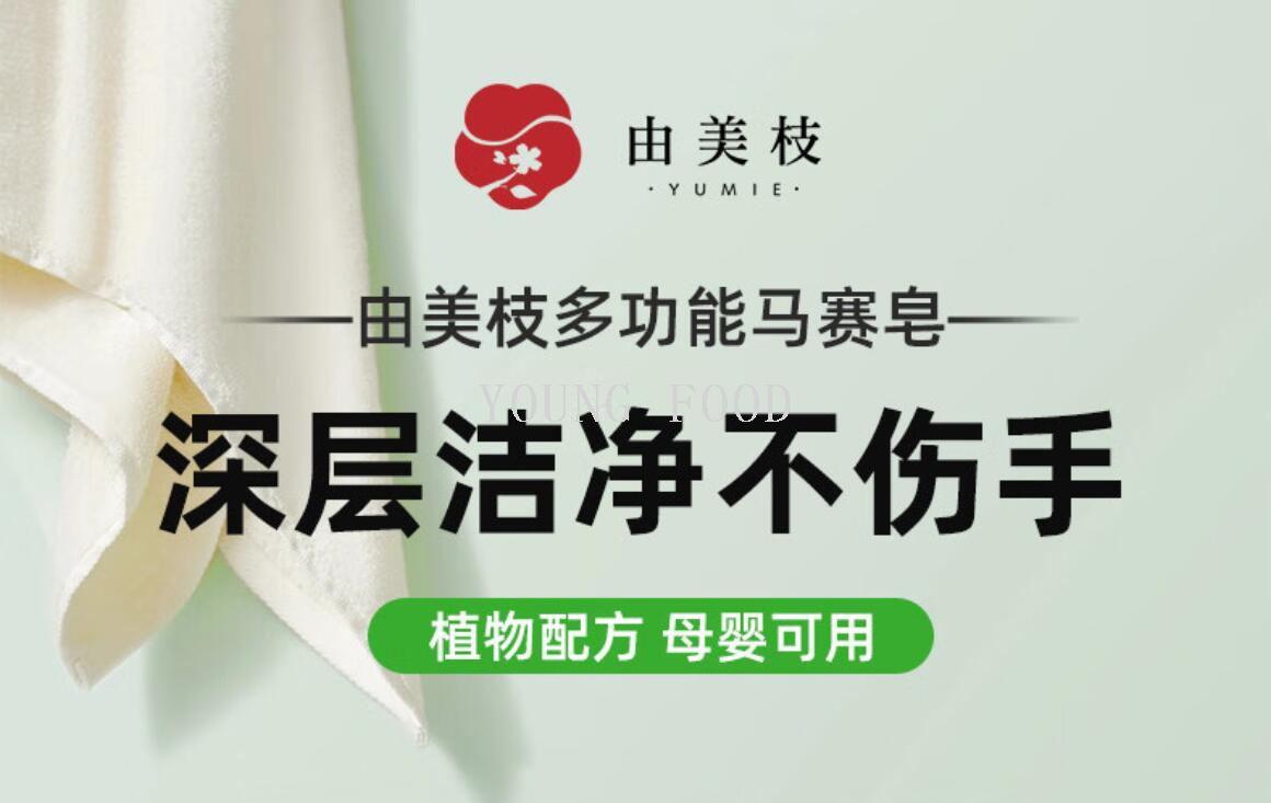 包邮家用日化清洁用品肥皂洗剂清洁剂YUMIE由美枝马赛洗衣皂 300g详情6