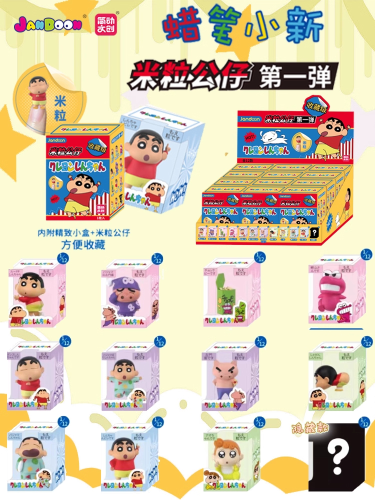 Jian Dong Cultural and Creative (Part 1) Crayon Shin-chan Rice Grain Single Color Box Blind Box, Anime-related Desktop ornaments, Computer Decorations, 12 pieces in one box pic 1
