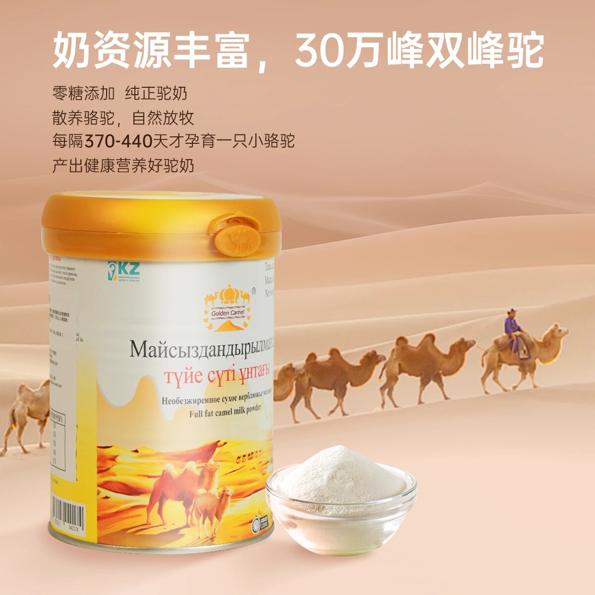 包邮批发原装进口营养品骆驼奶粉哈萨克斯坦金骆驼全脂驼乳粉300g详情图4