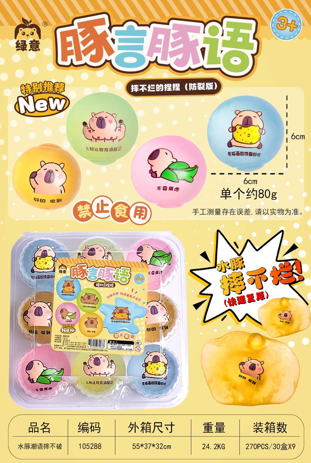 可爱小动物水豚摔不破水球捏捏乐儿童减压发泄玩具