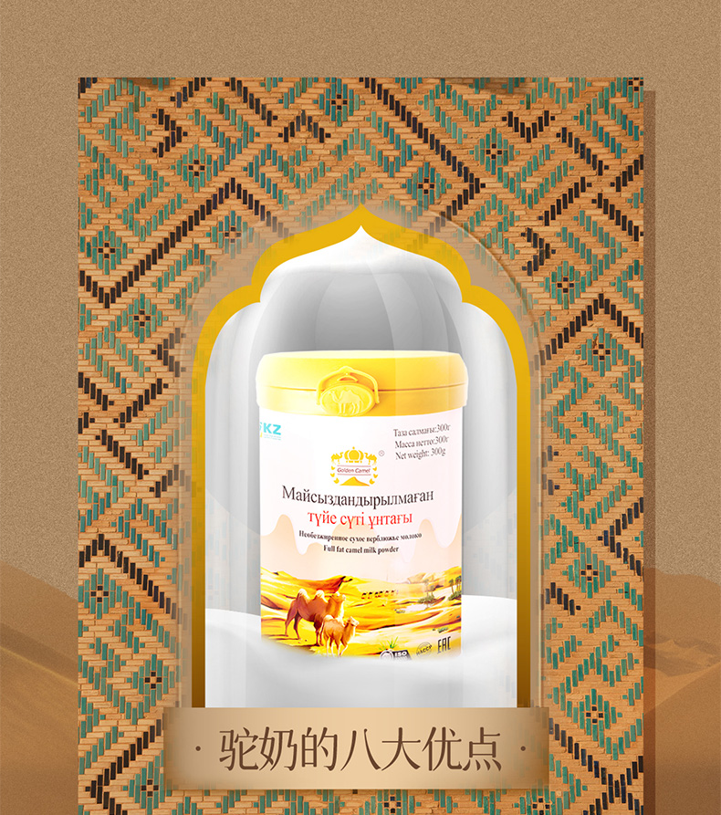 包邮批发原装进口营养品骆驼奶粉哈萨克斯坦金骆驼全脂驼乳粉300g详情11