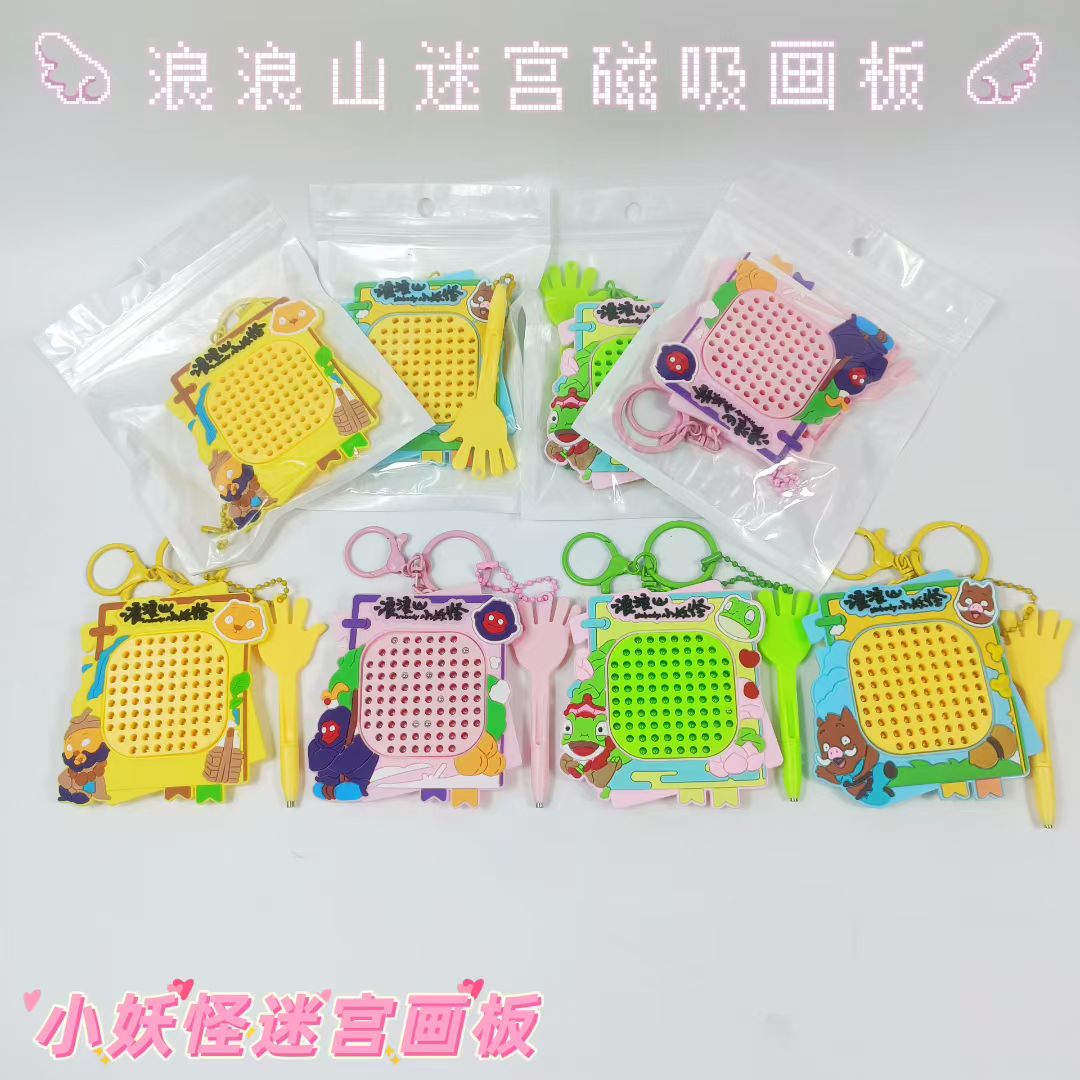 浪浪山小妖怪磁吸钢珠画板钥匙扣解压磁力儿童玩具挂件创意书包