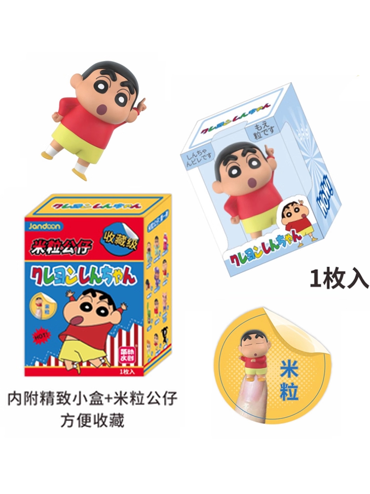 Jian Dong Cultural and Creative (Part 1) Crayon Shin-chan Rice Grain Single Color Box Blind Box, Anime-related Desktop ornaments, Computer Decorations, 12 pieces in one box pic 3