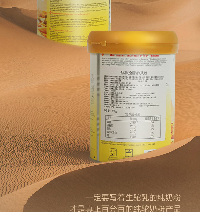 包邮批发原装进口营养品骆驼奶粉哈萨克斯坦金骆驼全脂驼乳粉300g详情17