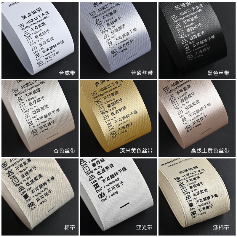 冉冉彩印厂家服装水洗标定做洗水唛现货丝印标洗水标水洗唛印刷成分标标签订做