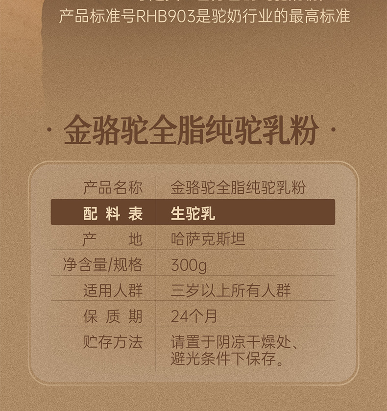包邮批发原装进口营养品骆驼奶粉哈萨克斯坦金骆驼全脂驼乳粉300g详情18
