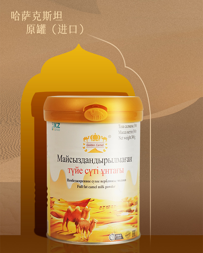 包邮批发原装进口营养品骆驼奶粉哈萨克斯坦金骆驼全脂驼乳粉300g详情3