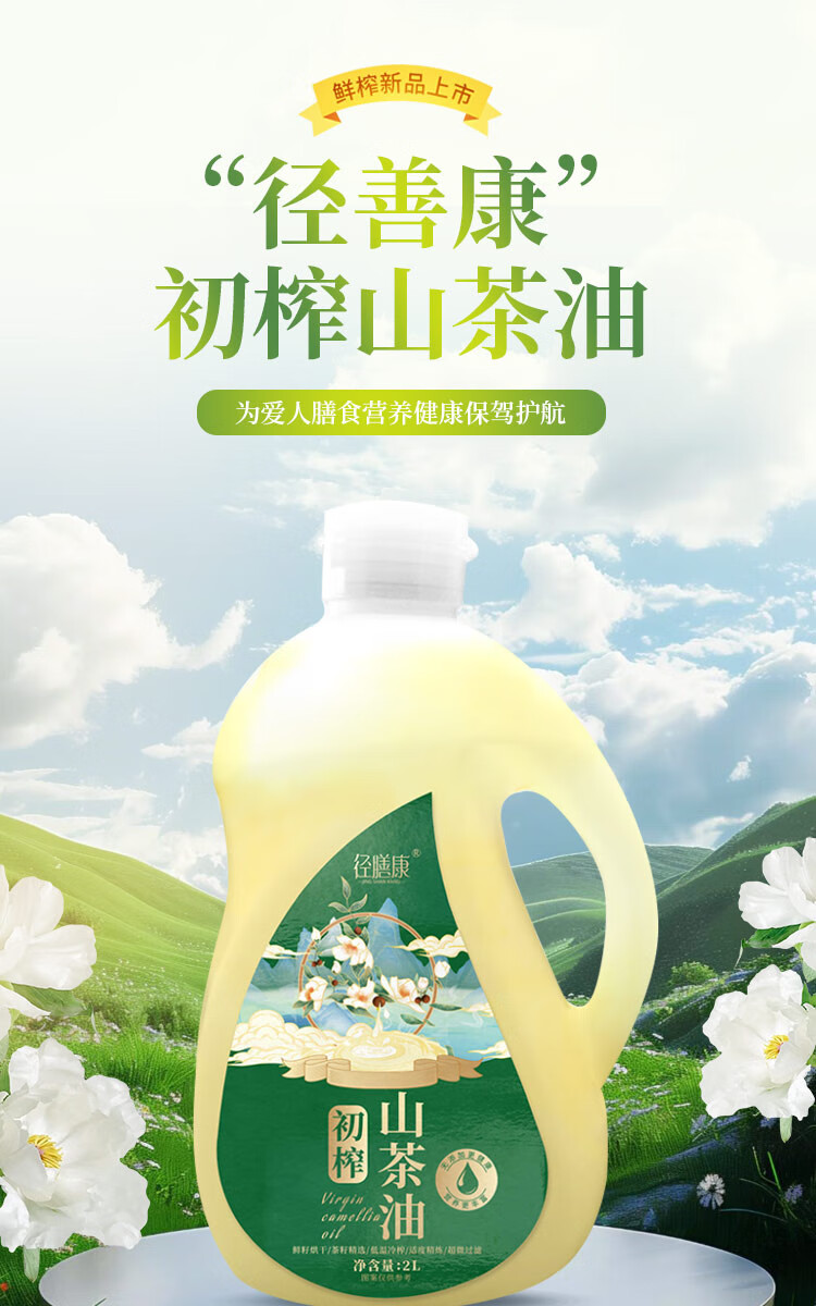 包邮批发径膳康有机茶油2000ml茶籽油植物油食用炒菜油月子油初榨详情2