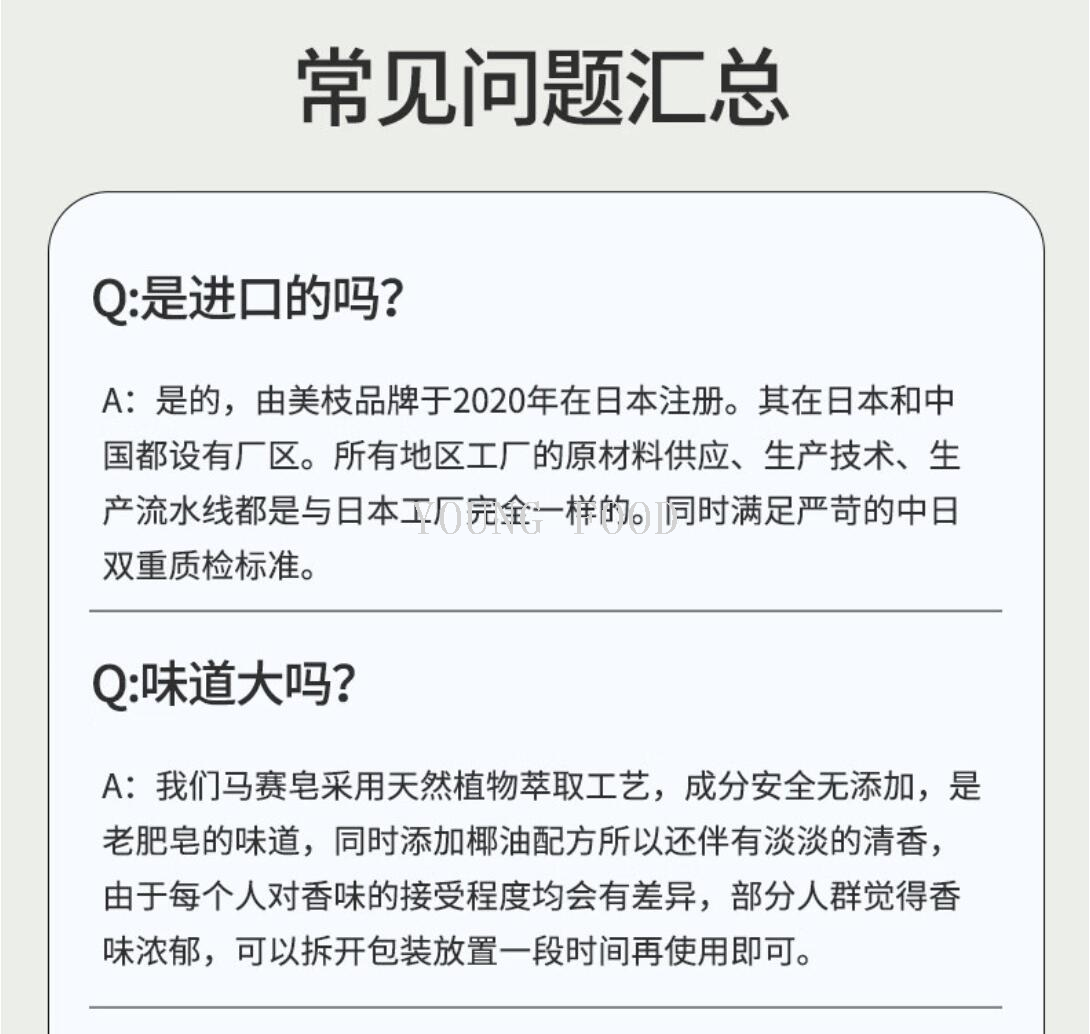 包邮家用日化清洁用品肥皂洗剂清洁剂YUMIE由美枝马赛洗衣皂 300g详情14