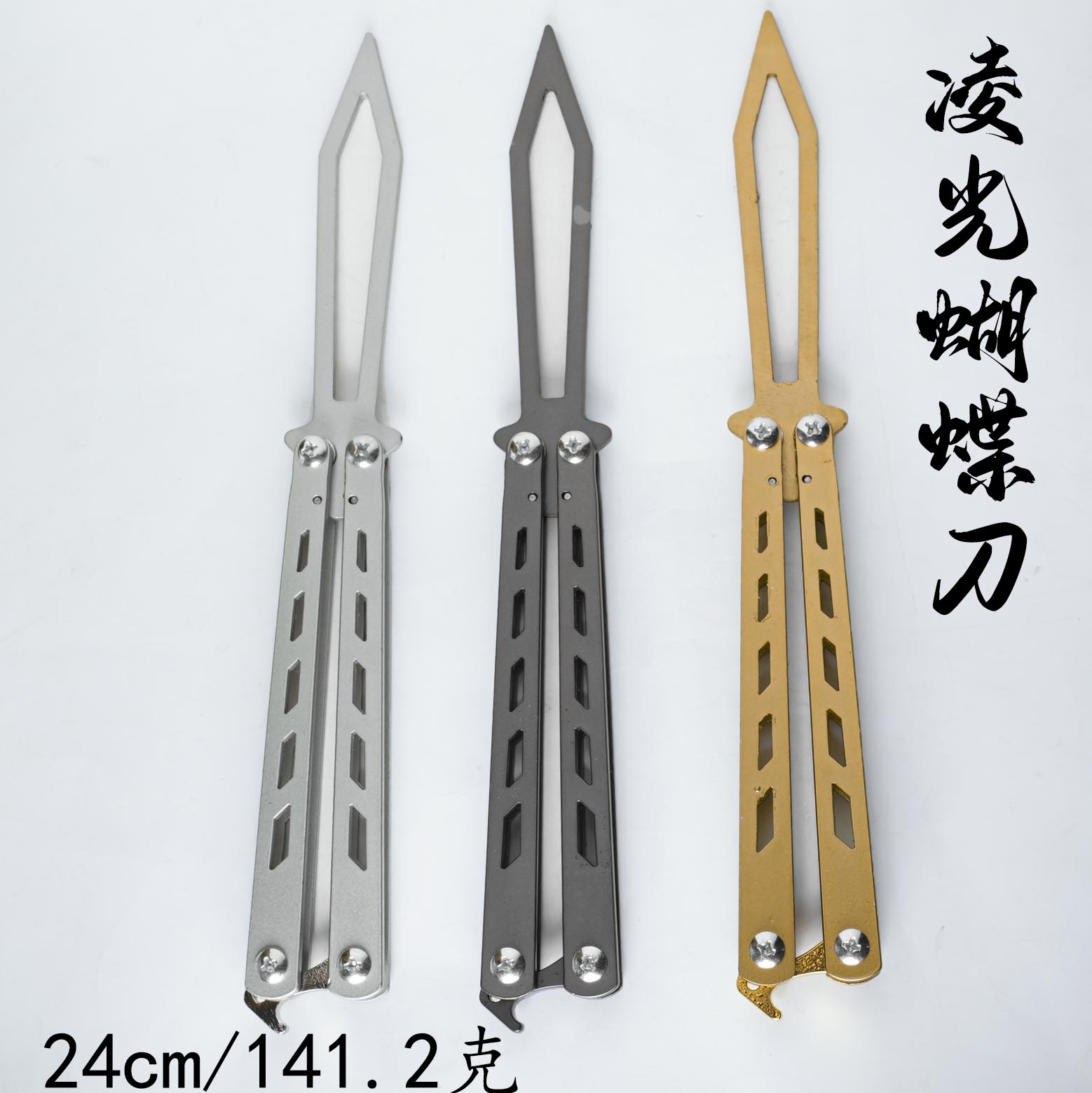 云玲玩具凌光蝴蝶刀玩具模型摆件不可开刃