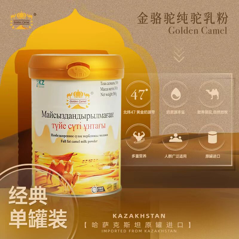 包邮批发原装进口营养品骆驼奶粉哈萨克斯坦金骆驼全脂驼乳粉300g详情图5