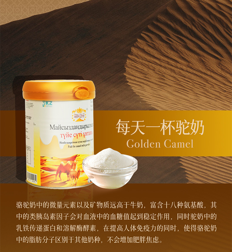包邮批发原装进口营养品骆驼奶粉哈萨克斯坦金骆驼全脂驼乳粉300g详情9