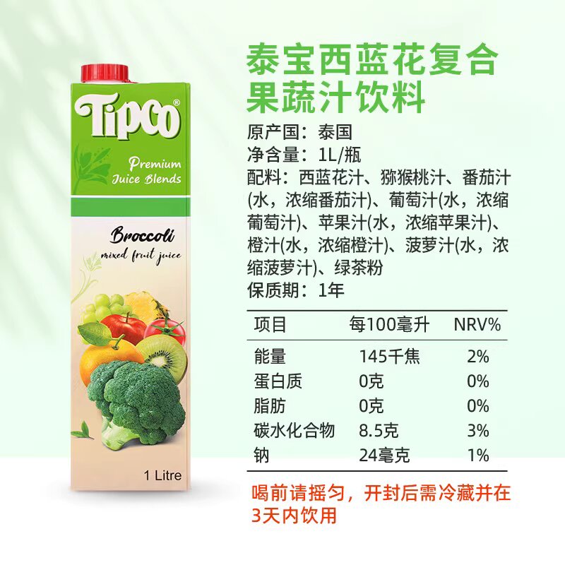 Wholesale free shipping of Thai imported snack foods, fruit juices, snacks, Thai Bao, Thai Bao broccoli complex fruit and vegetable beverage 1L Application Scenario