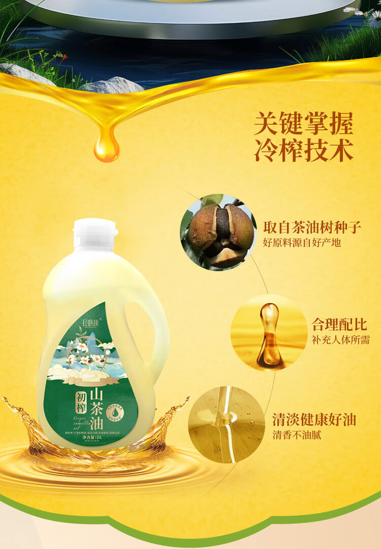包邮批发径膳康有机茶油2000ml茶籽油植物油食用炒菜油月子油初榨详情3